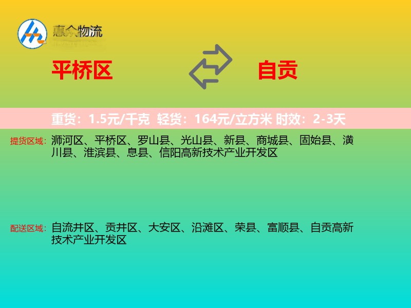 平桥区到自贡物流专线