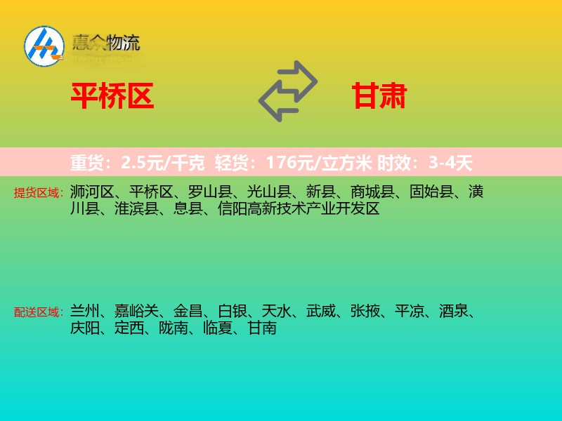平桥区到甘肃物流专线