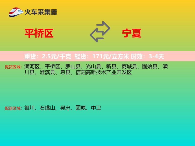 平桥区到宁夏物流专线