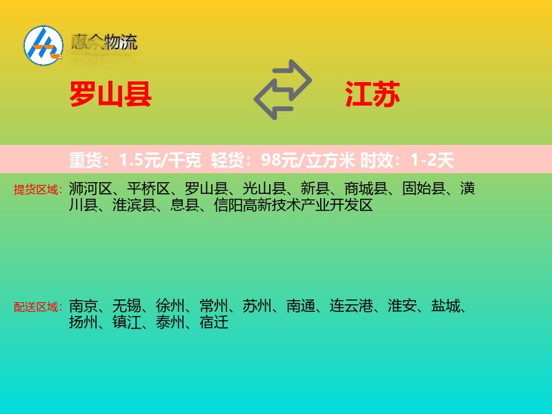 罗山县到江苏长途搬家