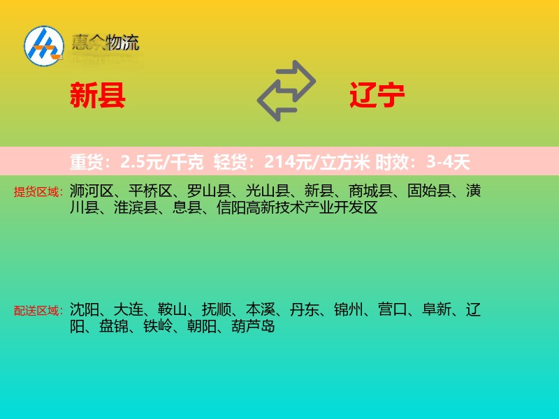 新县到辽宁长途搬家