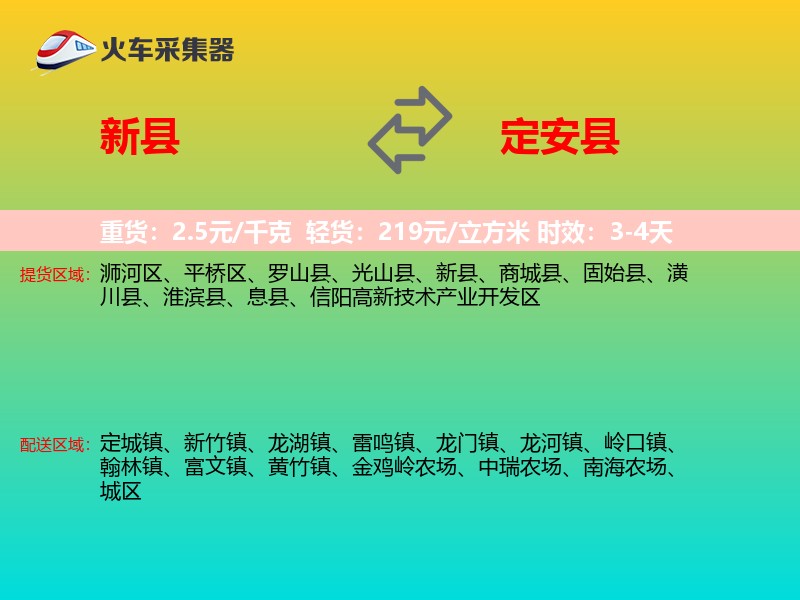 新县到定安县物流专线