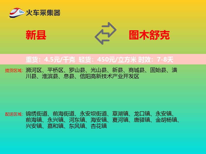 新县到图木舒克物流专线