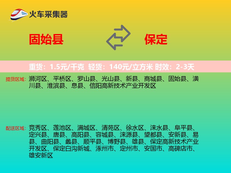 固始县到保定物流专线