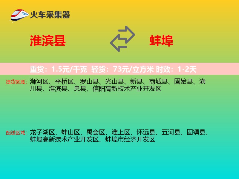 淮滨县到蚌埠物流专线