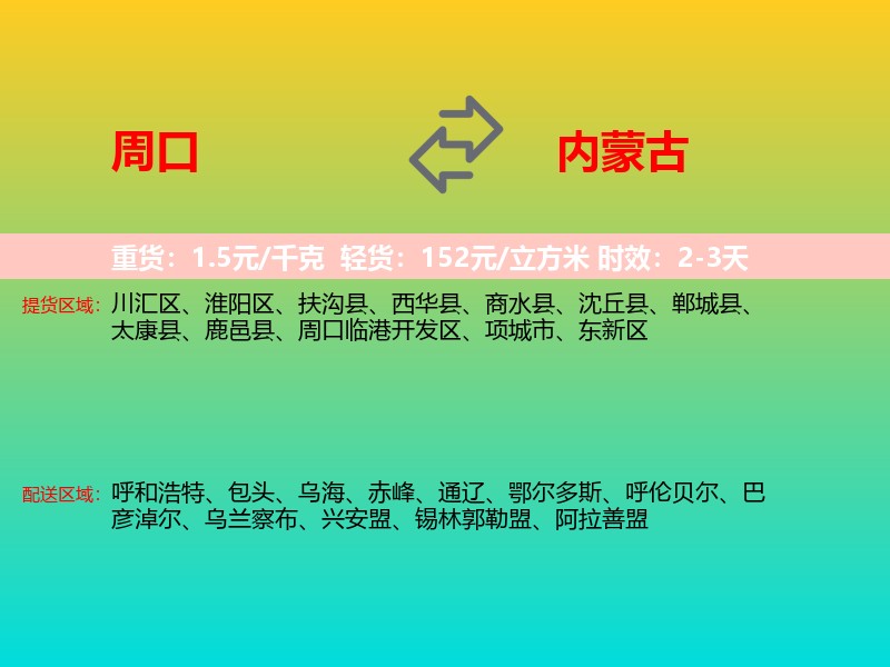 周口到内蒙古长途搬家