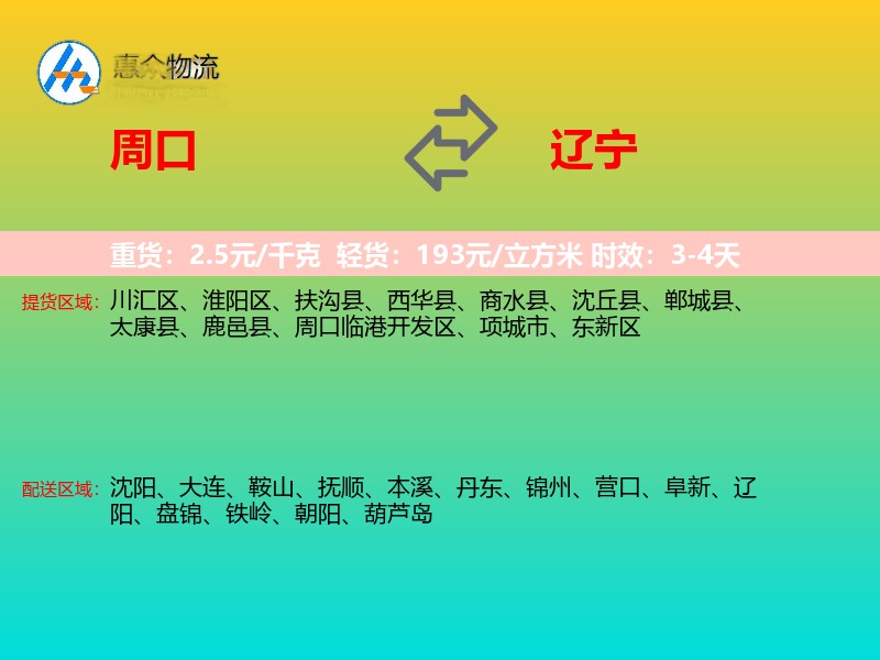 周口到辽宁长途搬家