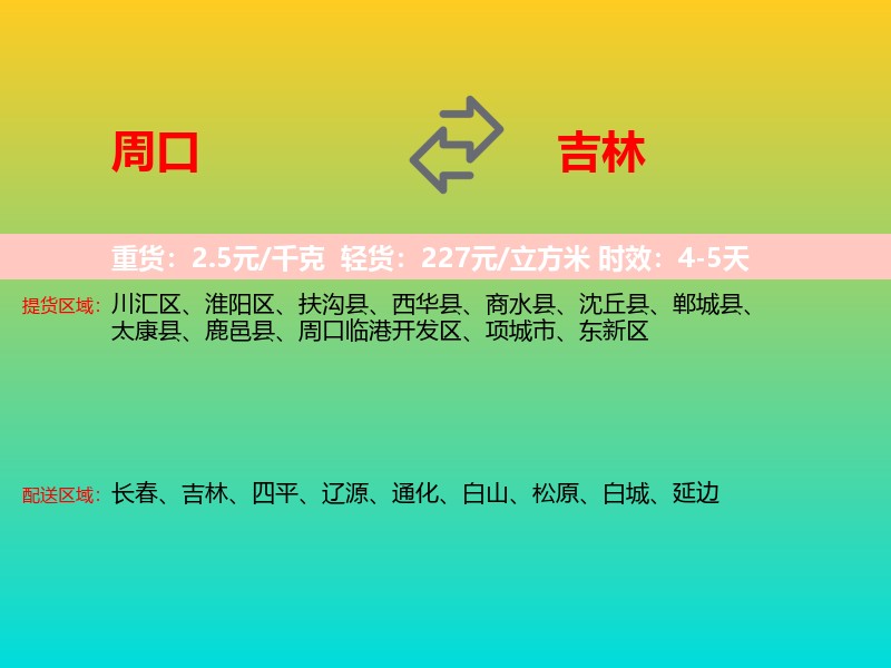 周口到吉林长途搬家