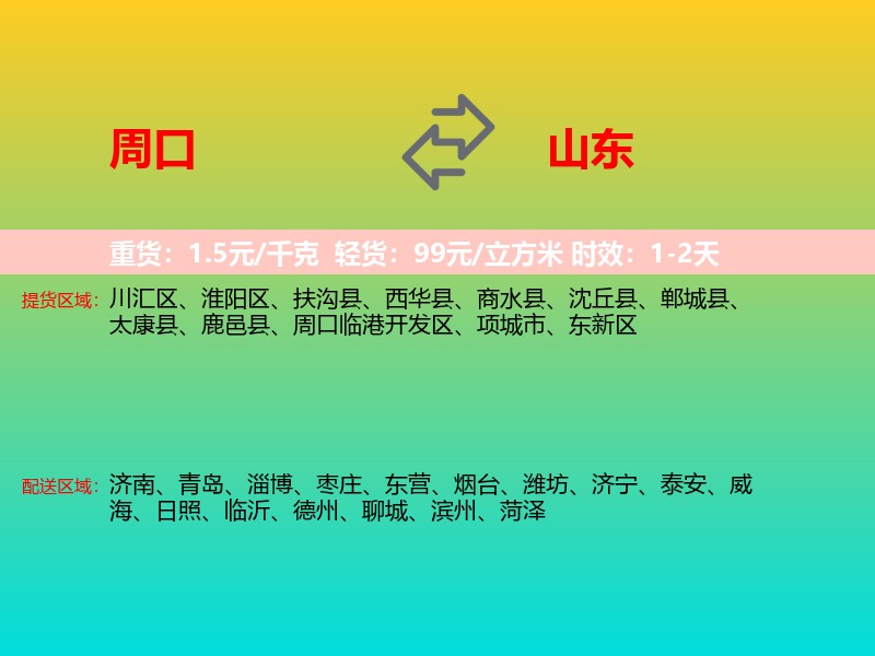 周口到山东长途搬家