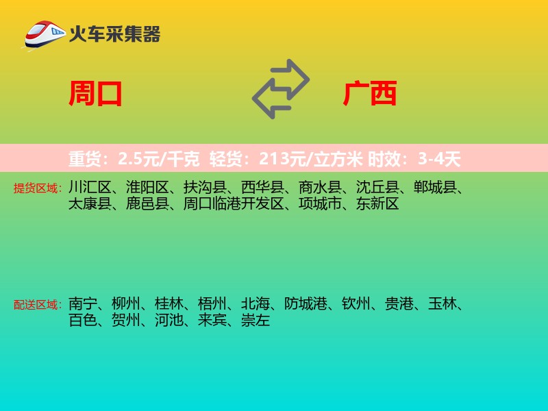 周口到广西长途搬家