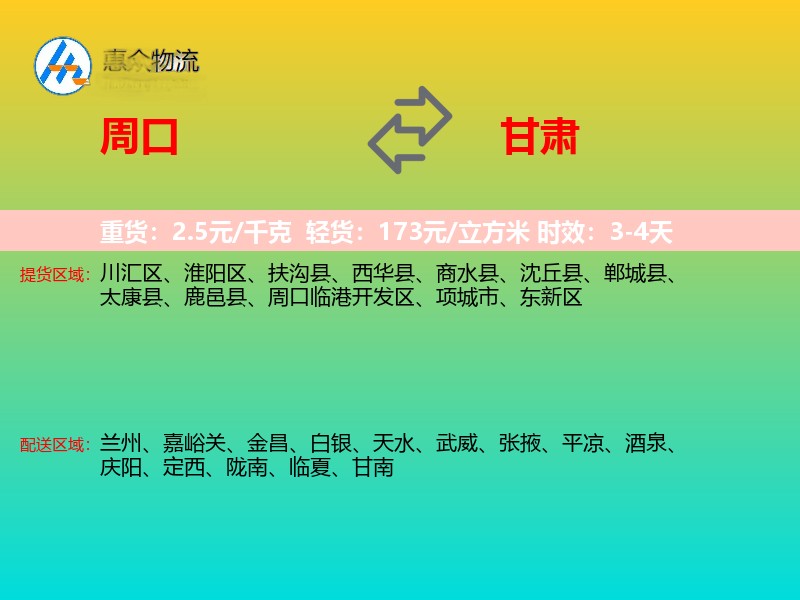 周口到甘肃长途搬家