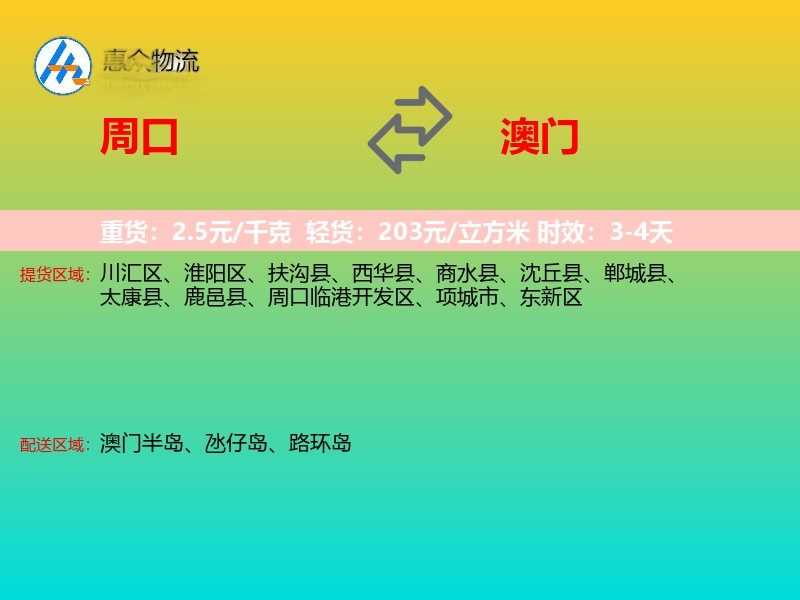 周口到澳门长途搬家