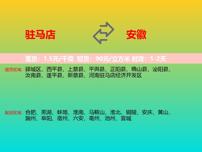 驻马店到安徽长途搬家