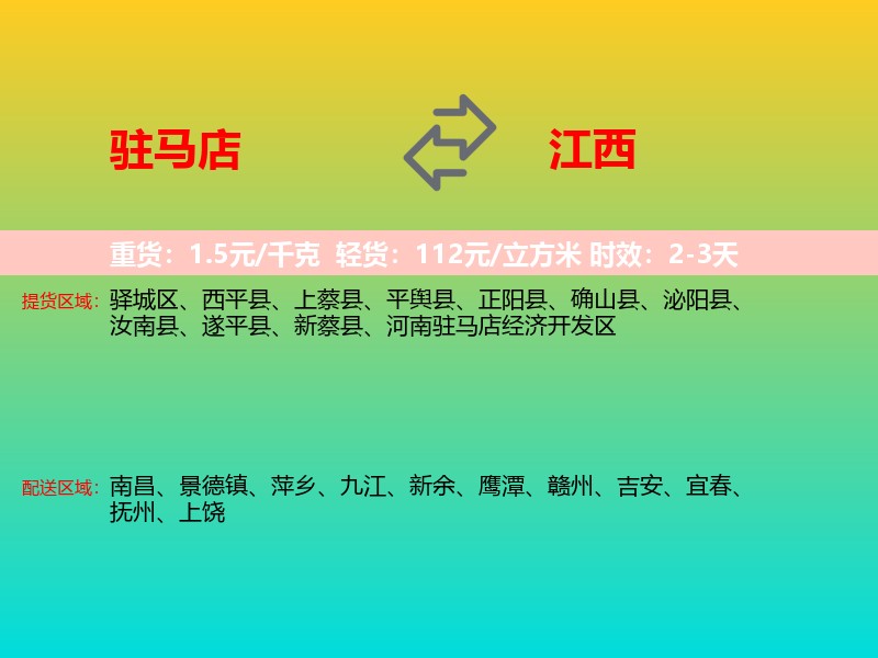 驻马店到江西长途搬家