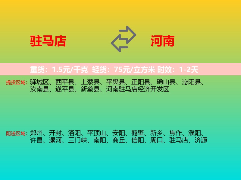 驻马店到河南长途搬家