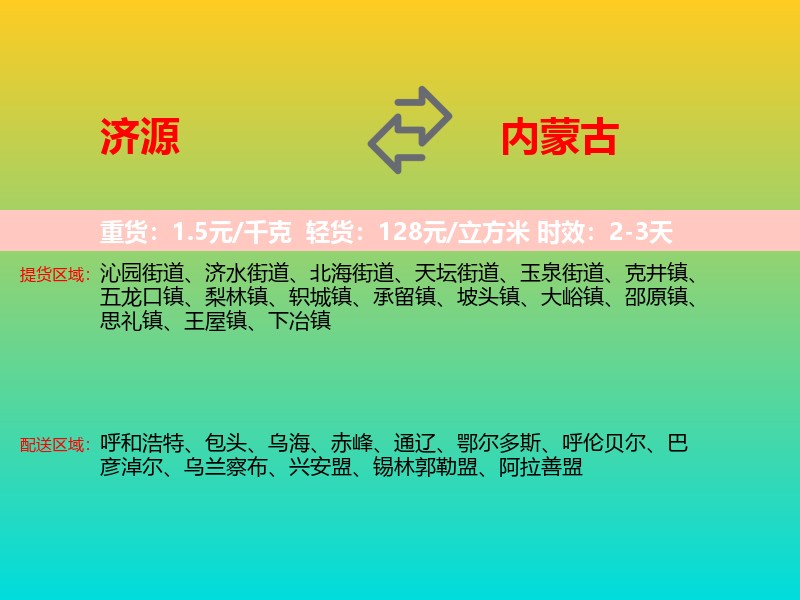 济源到内蒙古长途搬家