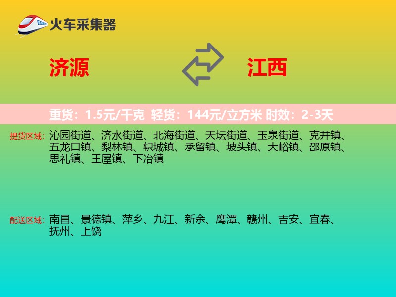 济源到江西长途搬家