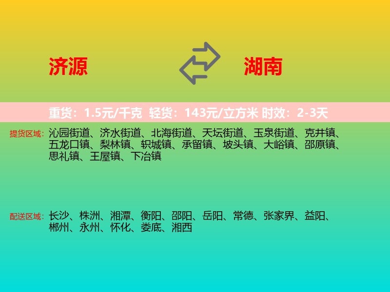 济源到湖南长途搬家