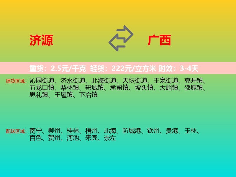 济源到广西长途搬家