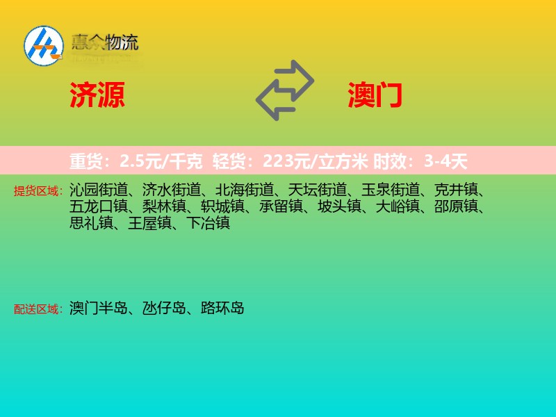 济源到澳门长途搬家