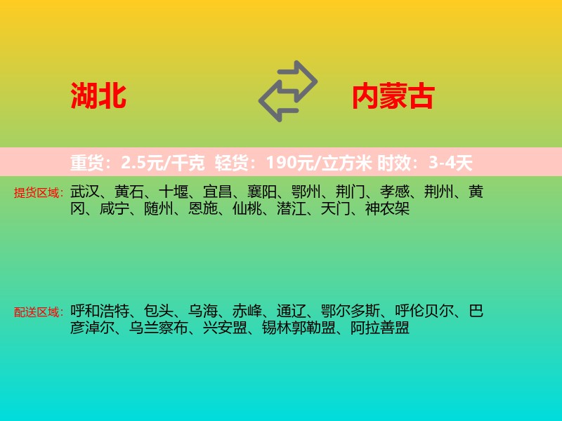 湖北到内蒙古长途搬家