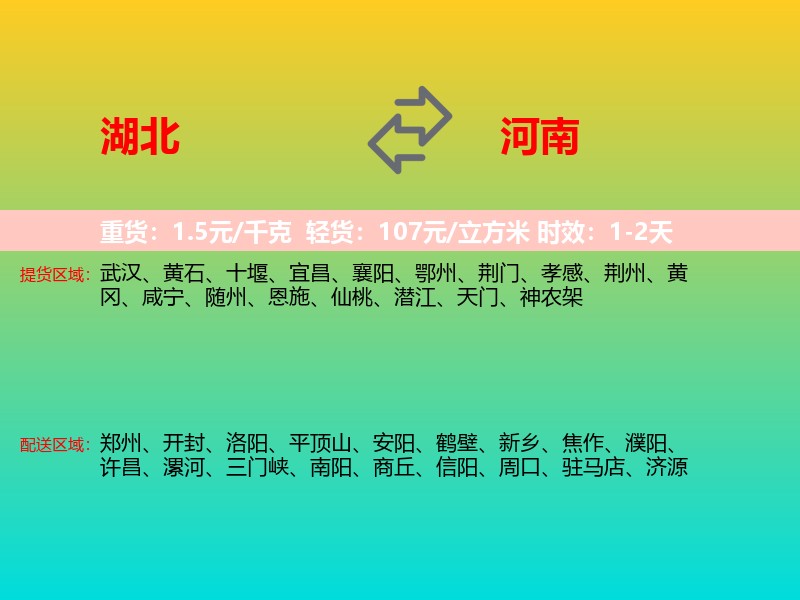 湖北到河南长途搬家