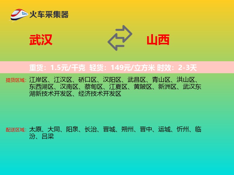 武汉到山西长途搬家