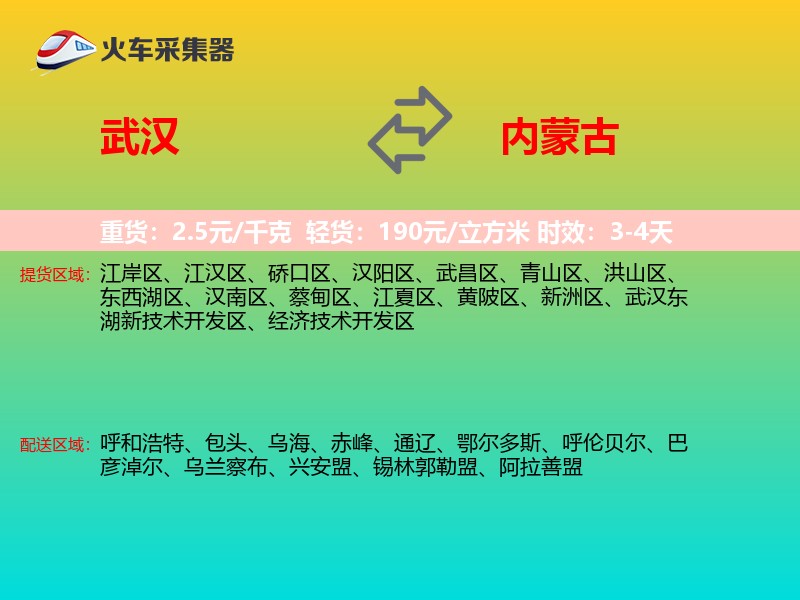 武汉到内蒙古长途搬家