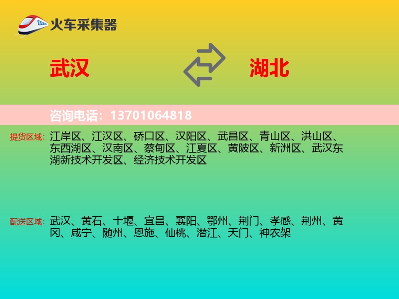 武汉到湖北长途搬家