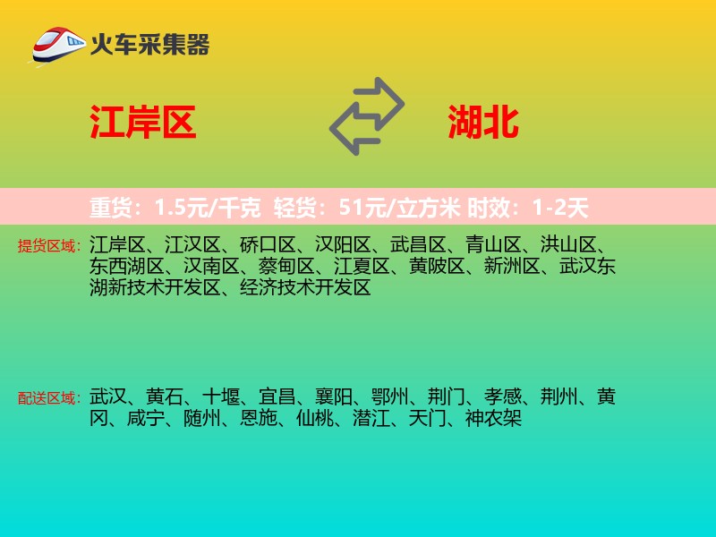 江岸区到湖北长途搬家