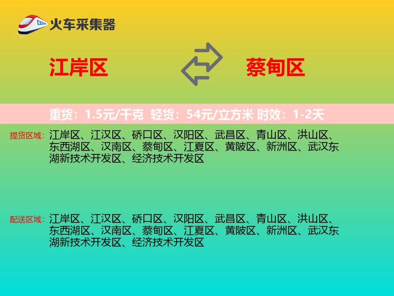 江岸区到蔡甸区物流专线