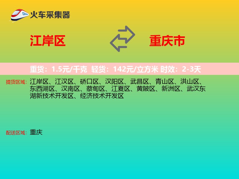 江岸区到重庆市轿车托运