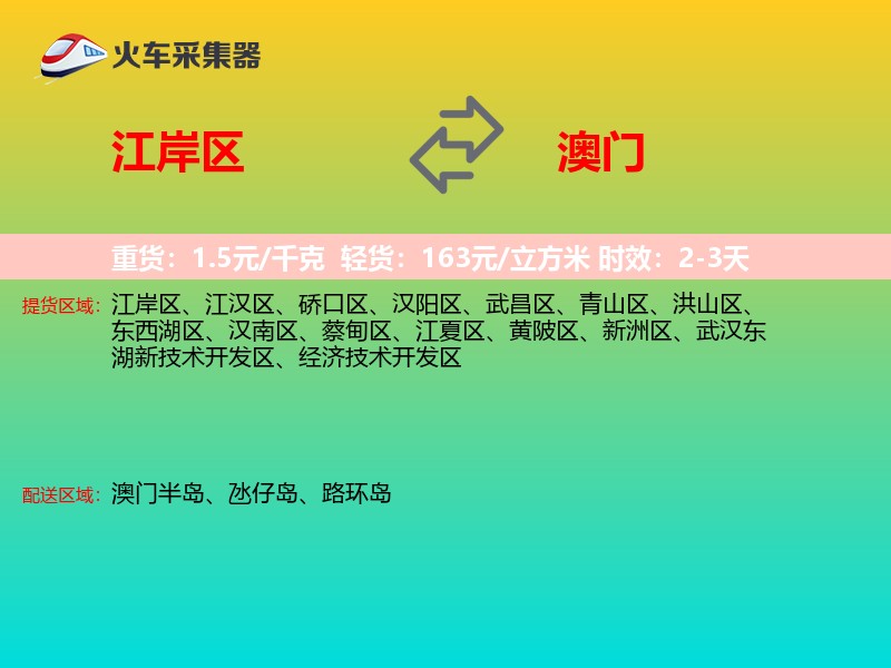 江岸区到澳门轿车托运