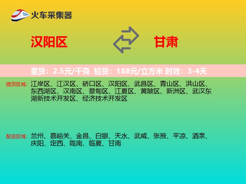 汉阳区到甘肃长途搬家