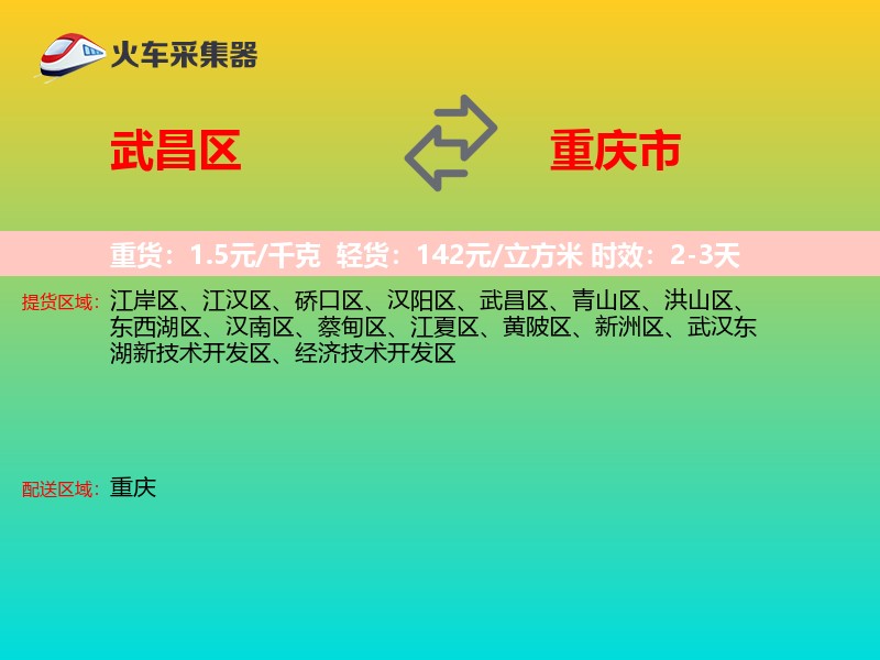 武昌区到重庆市长途搬家
