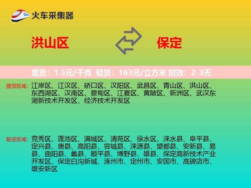 洪山区到保定物流专线