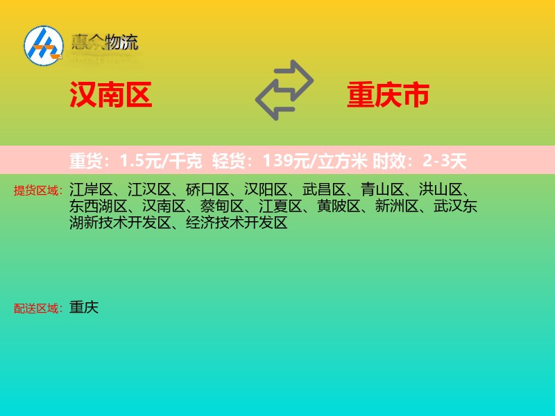汉南区到重庆市长途搬家