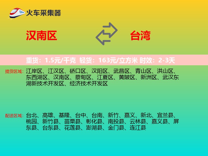 汉南区到台湾长途搬家