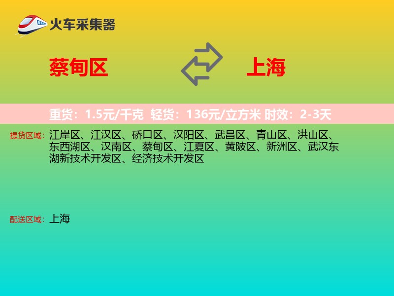 蔡甸区到上海长途搬家