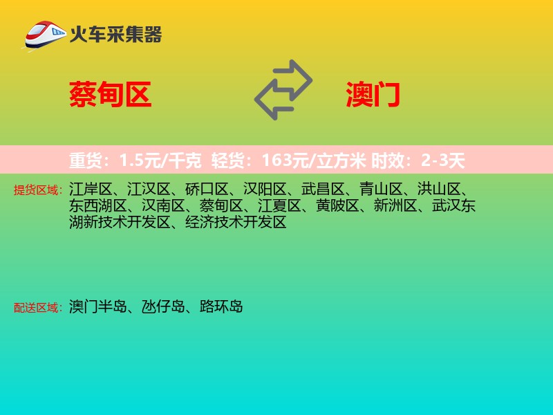 蔡甸区到澳门长途搬家