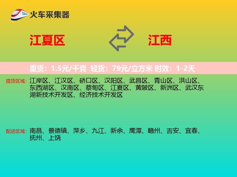江夏区到江西长途搬家