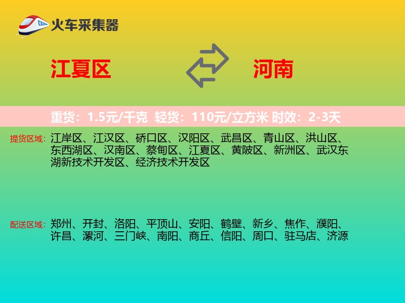 江夏区到河南长途搬家