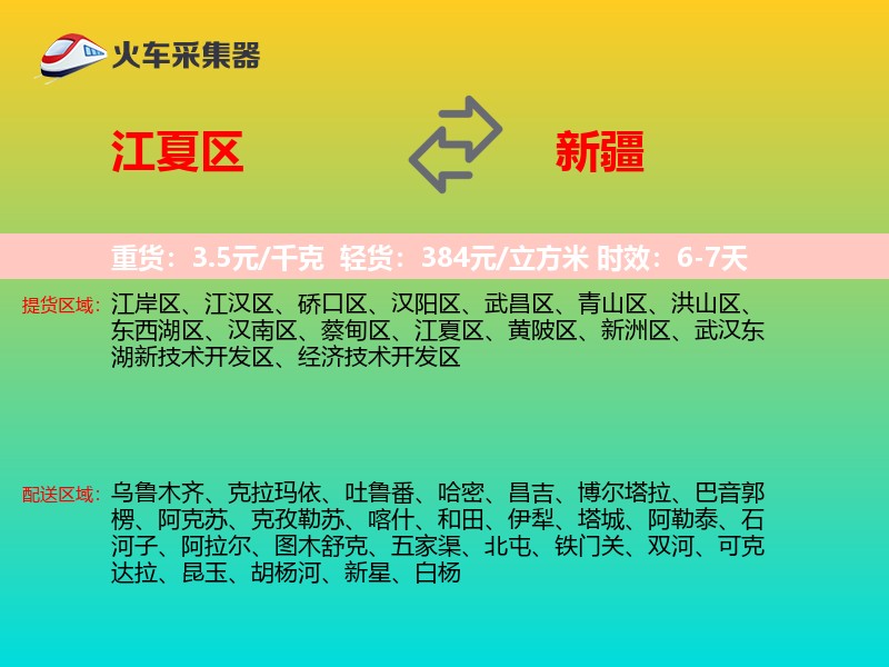 江夏区到新疆长途搬家