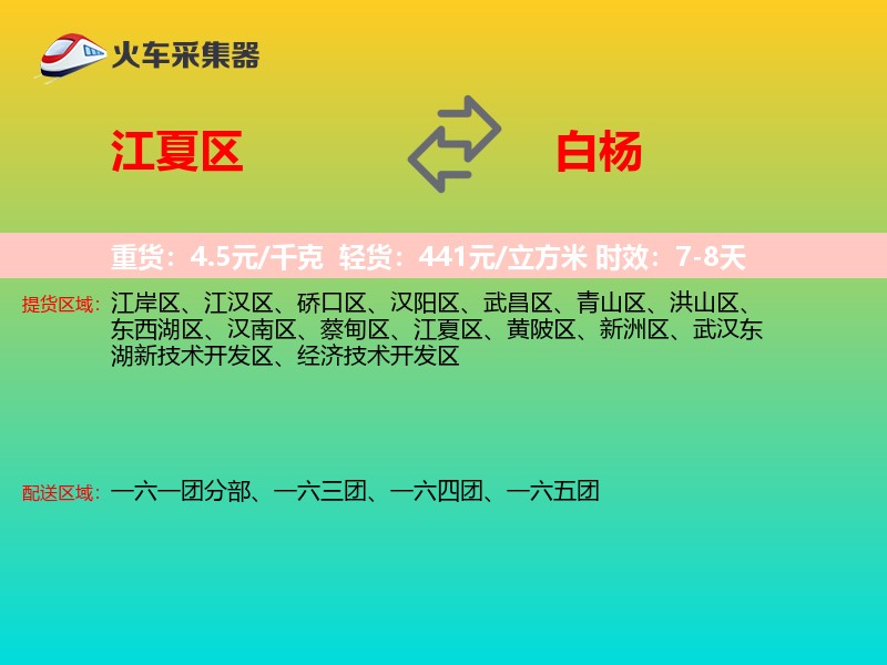 江夏区到白杨物流专线