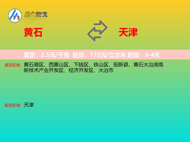 黄石到天津长途搬家