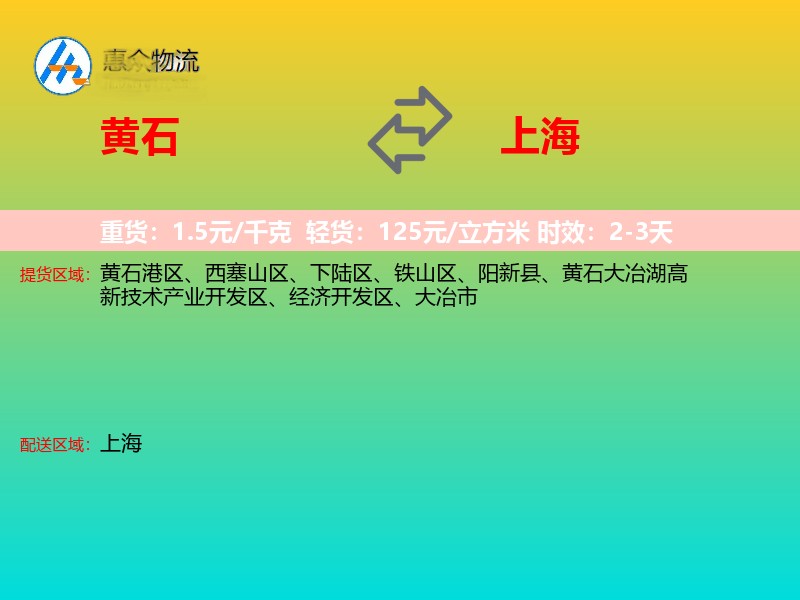 黄石到上海物流专线