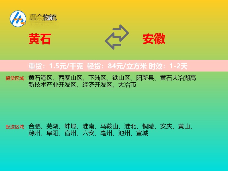黄石到安徽长途搬家