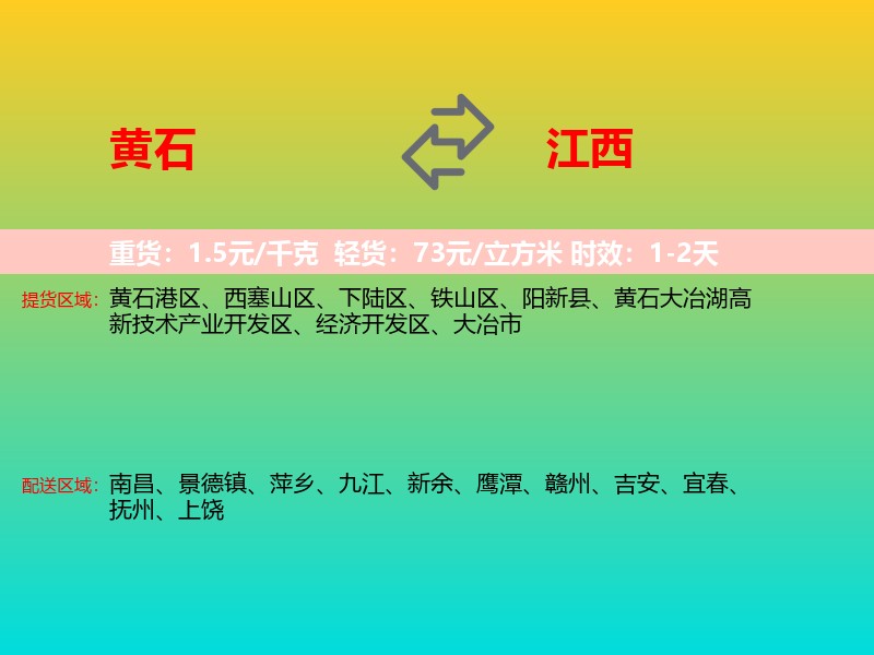 黄石到江西长途搬家