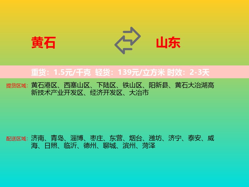 黄石到山东长途搬家
