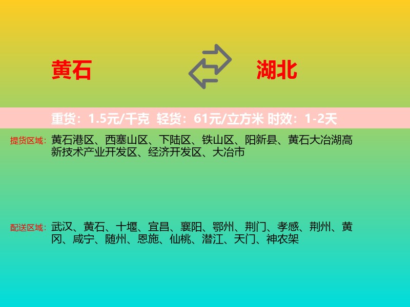 黄石到湖北长途搬家